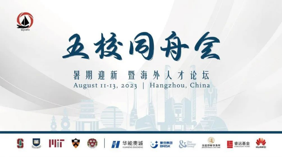 Fórum escolar SYMPH Five |Grupo Jubei realiza palestra sobre carreira em tecnologia hídrica e demanda de talentos para estudantes internacionais de Harvard, Yale e outras universidades mundialmente famosas